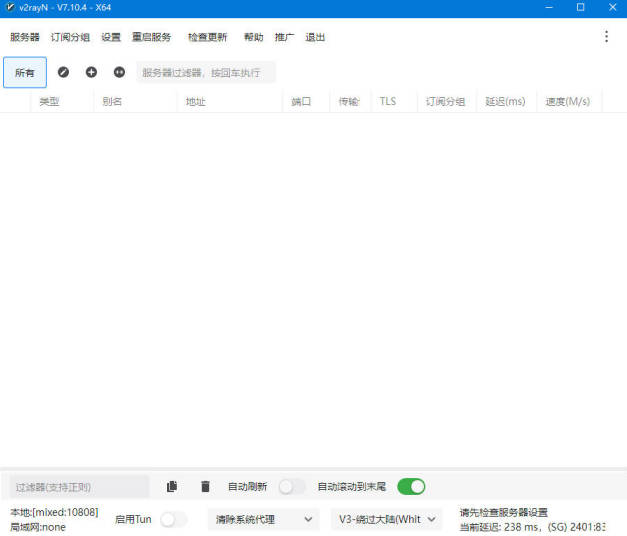 windows-v2rayN-001.jpg